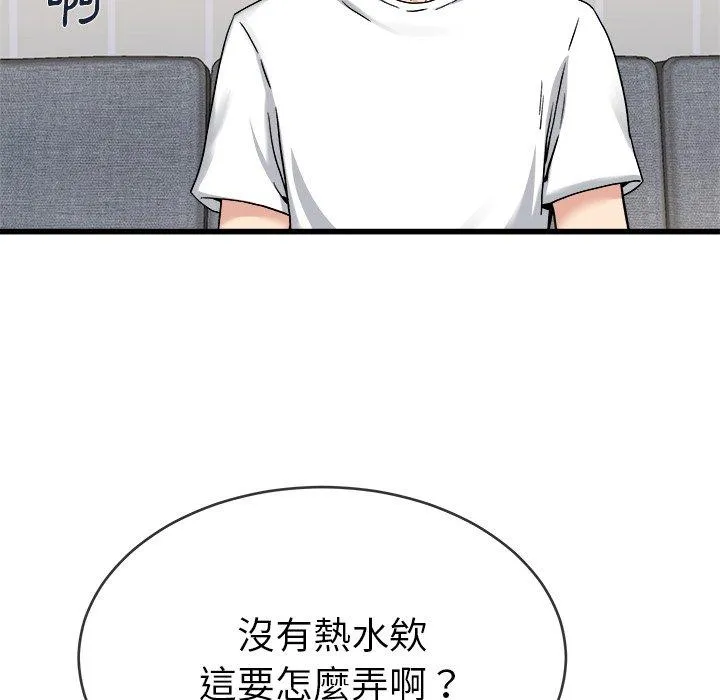 单亲老爸不好当 第34话 第54页