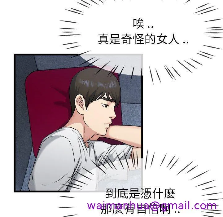 单亲老爸不好当 第34话 第29页