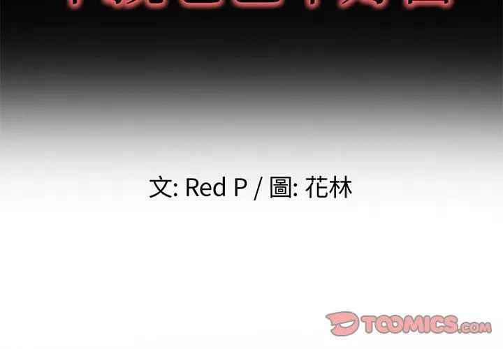 单亲老爸不好当 第34话 第2页