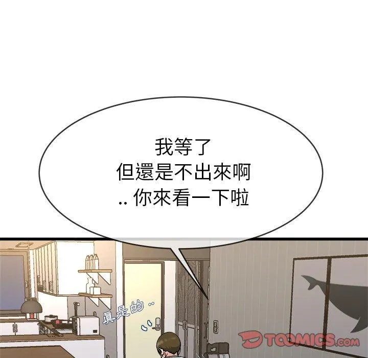 单亲老爸不好当 第34话 第58页