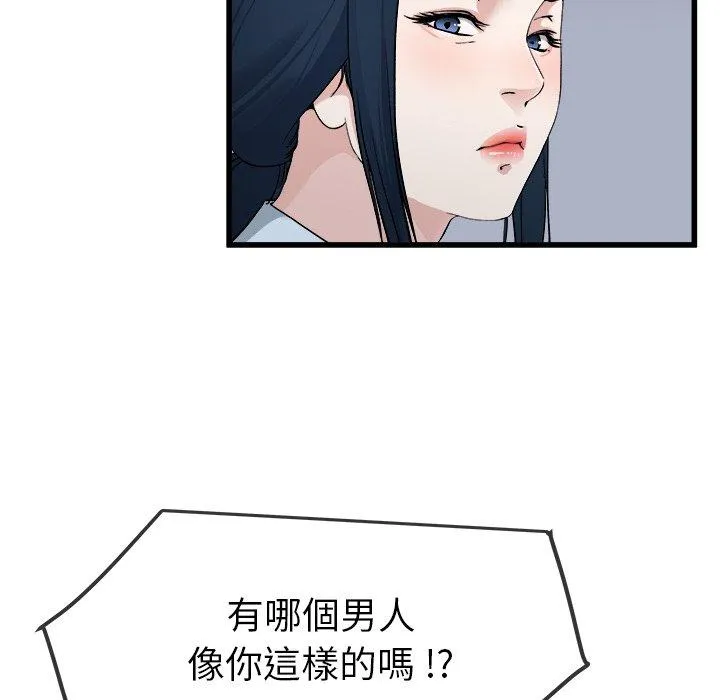 单亲老爸不好当 第34话 第38页