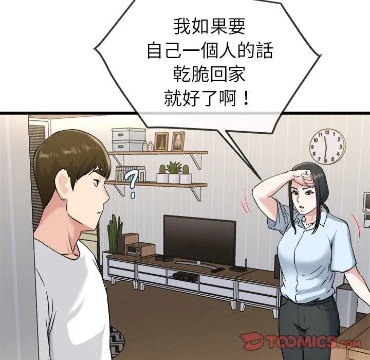 单亲老爸不好当 第34话 第42页