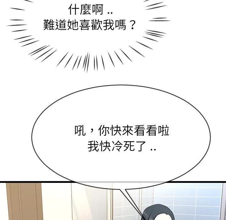 单亲老爸不好当 第34话 第76页