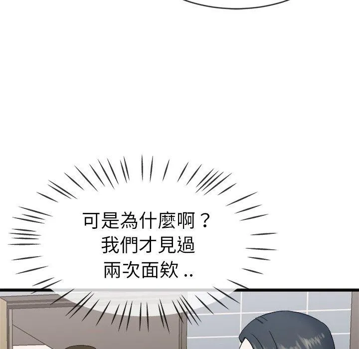单亲老爸不好当 第34话 第78页