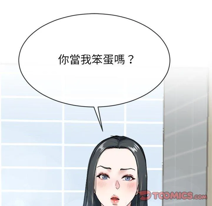 单亲老爸不好当 第34话 第66页