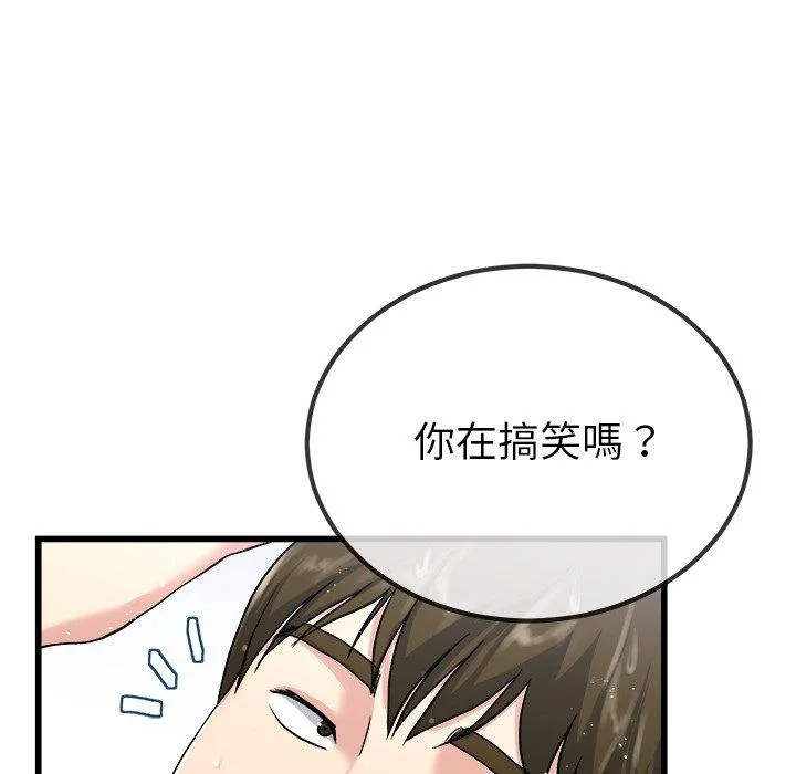 单亲老爸不好当 第34话 第102页