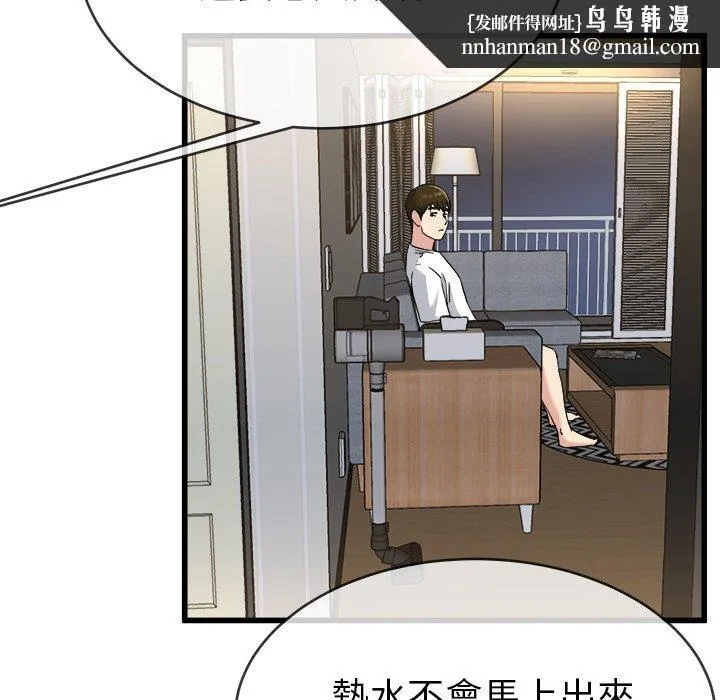 单亲老爸不好当 第34话 第55页