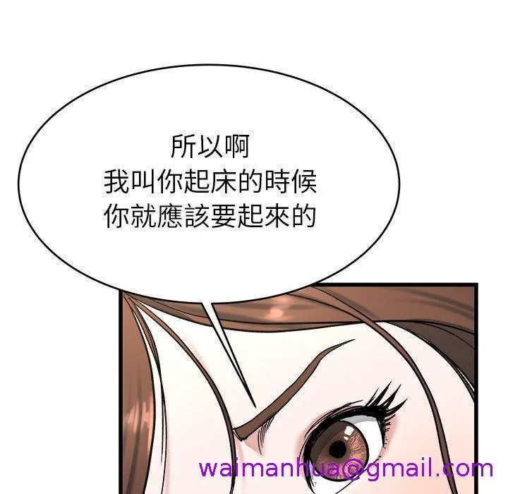 单亲老爸不好当 第22话 第101页