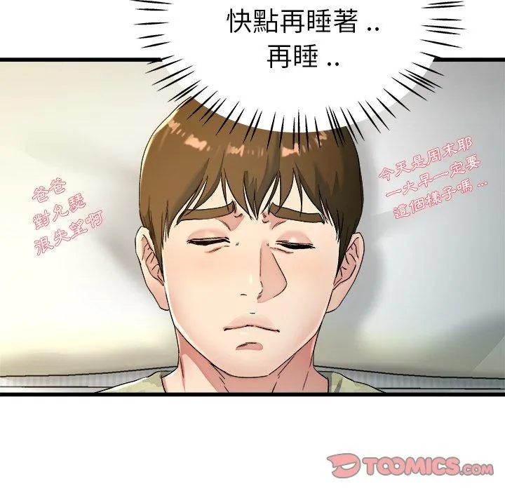 单亲老爸不好当 第22话 第86页