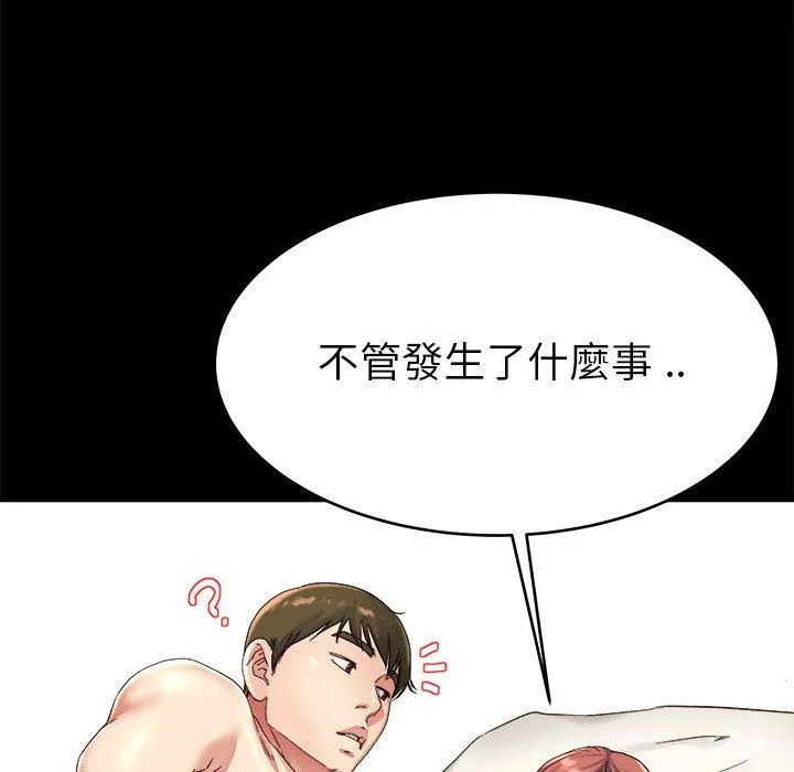 单亲老爸不好当 第22话 第63页