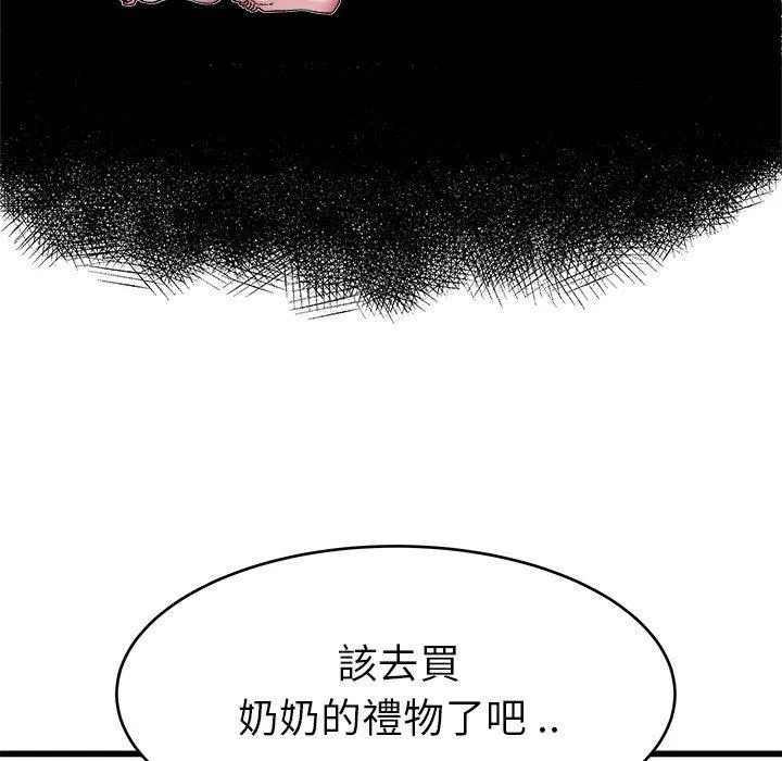 单亲老爸不好当 第22话 第99页