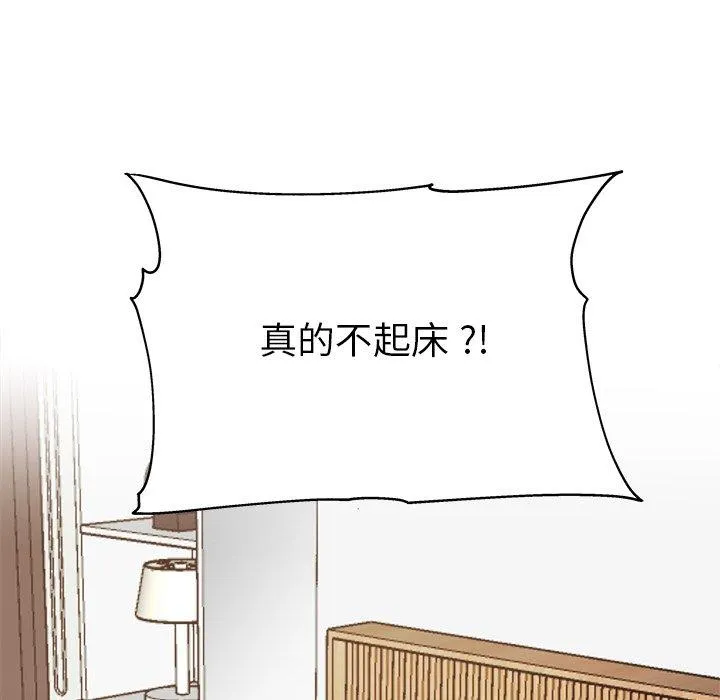 单亲老爸不好当 第22话 第87页