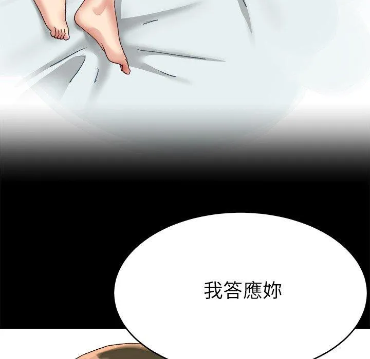 单亲老爸不好当 第22话 第70页