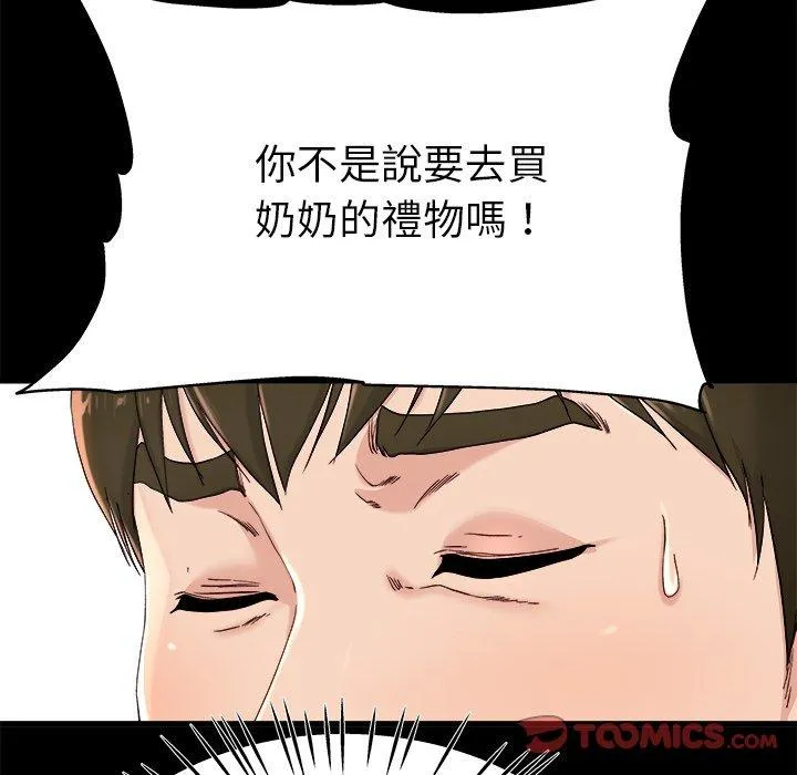 单亲老爸不好当 第22话 第80页