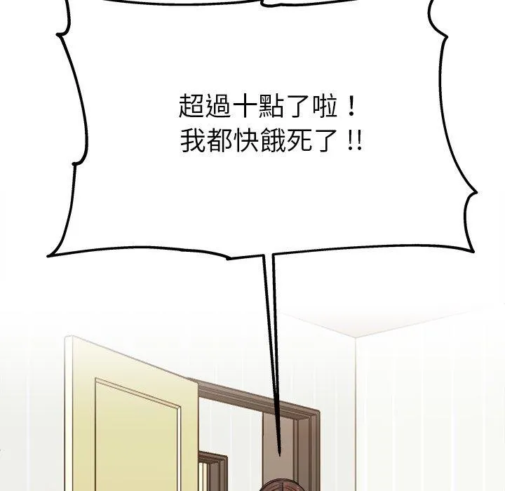 单亲老爸不好当 第22话 第83页