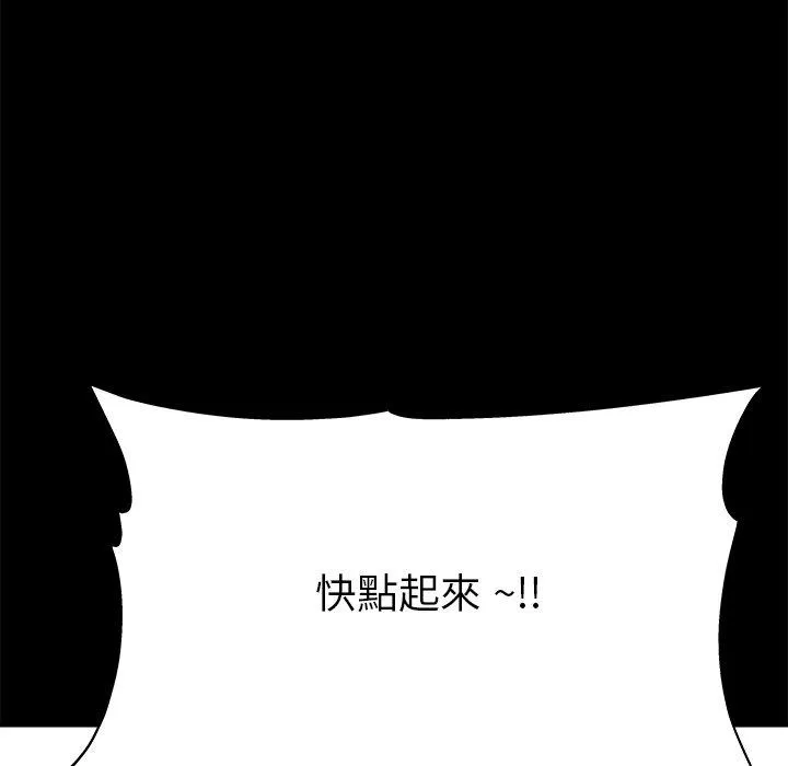 单亲老爸不好当 第22话 第78页