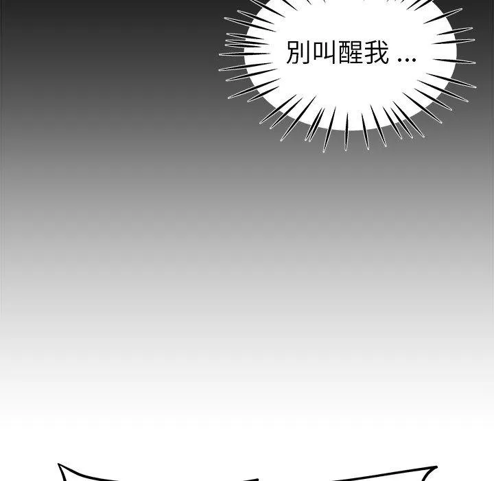 单亲老爸不好当 第22话 第82页