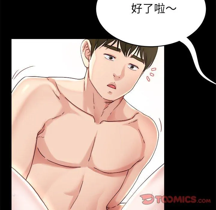 单亲老爸不好当 第22话 第44页