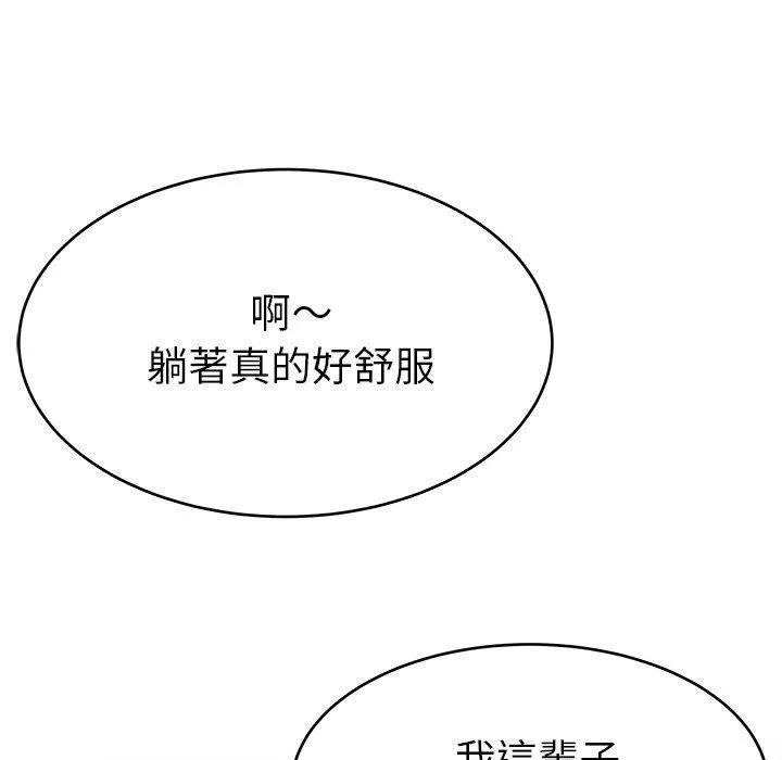 单亲老爸不好当 第22话 第103页