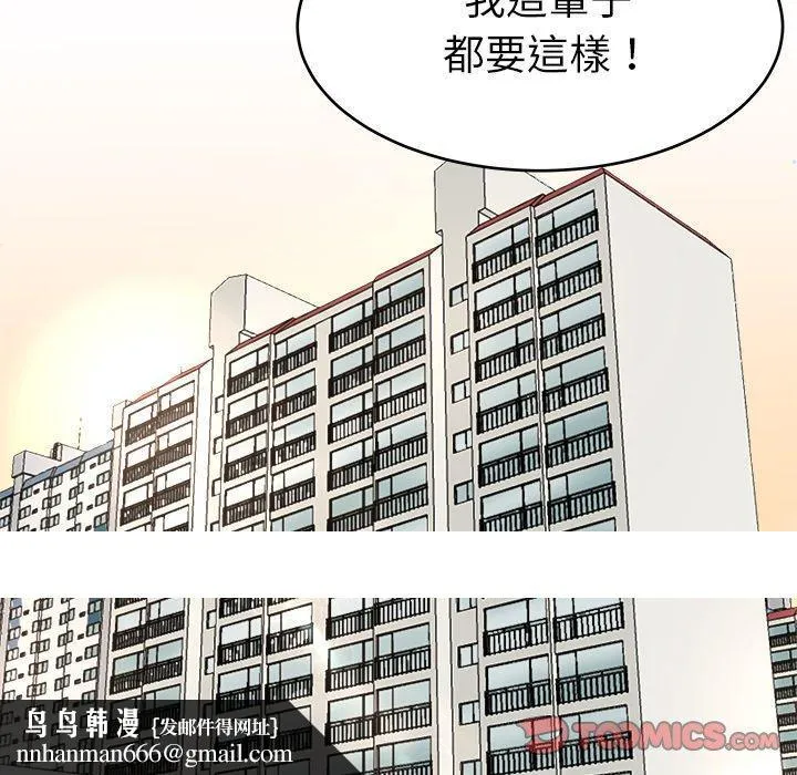 单亲老爸不好当 第22话 第104页
