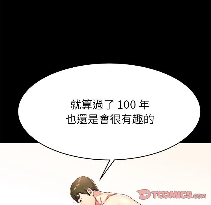 单亲老爸不好当 第22话 第8页