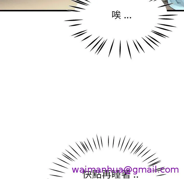 单亲老爸不好当 第22话 第85页