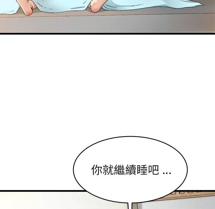 单亲老爸不好当 第22话 第94页