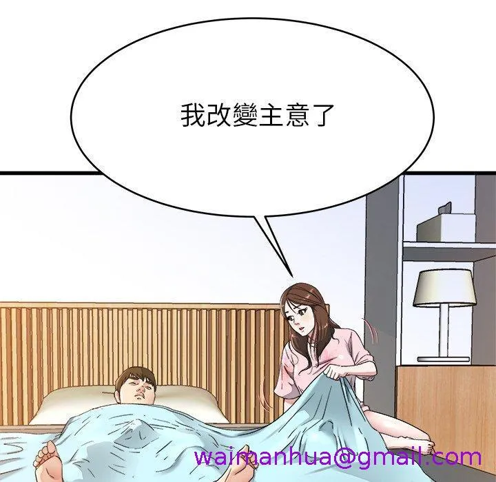 单亲老爸不好当 第22话 第93页