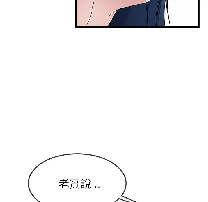 单亲老爸不好当 第46话 第62页