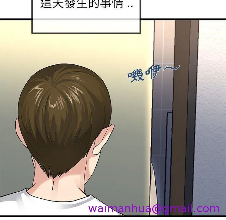 单亲老爸不好当 第46话 第109页