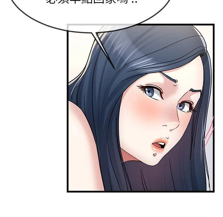 单亲老爸不好当 第46话 第46页