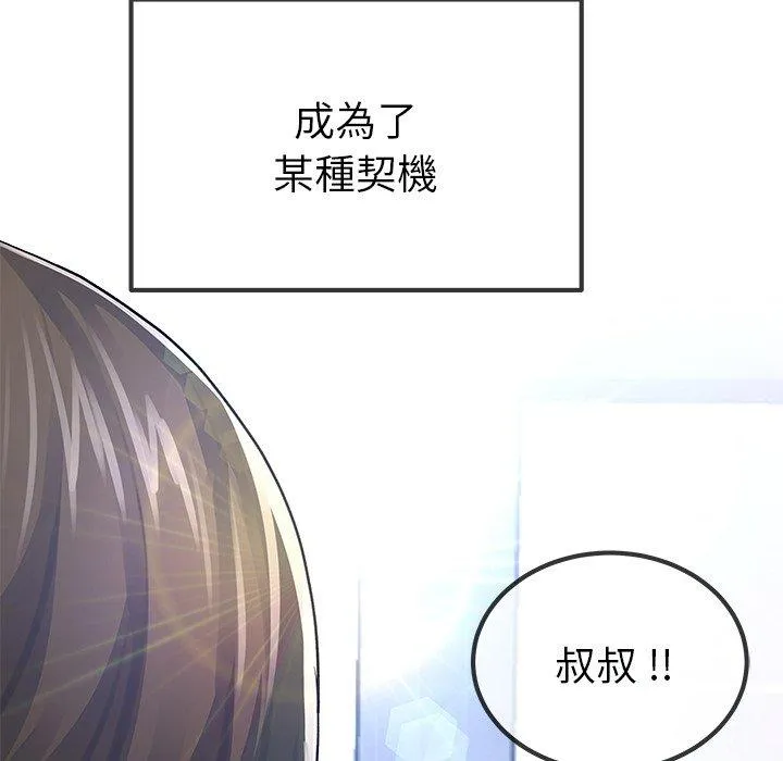 单亲老爸不好当 第46话 第112页