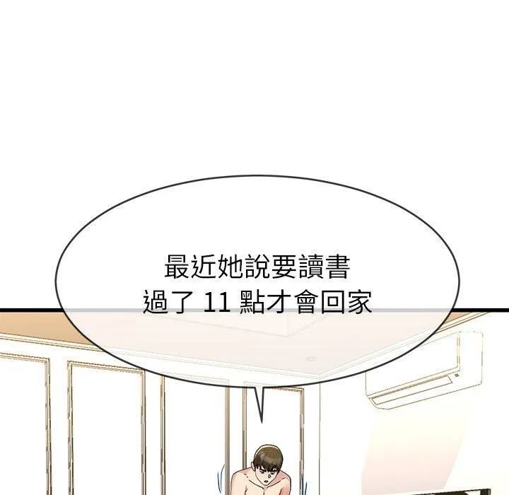 单亲老爸不好当 第46话 第47页