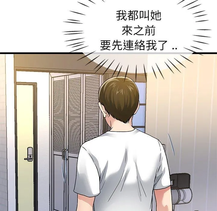 单亲老爸不好当 第46话 第107页