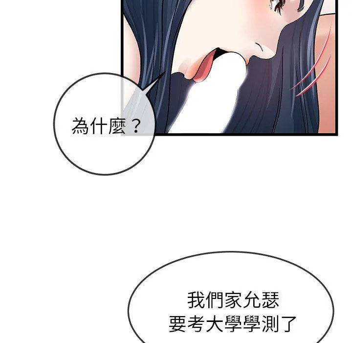单亲老爸不好当 第46话 第23页