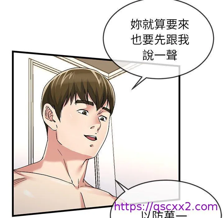 单亲老爸不好当 第46话 第57页