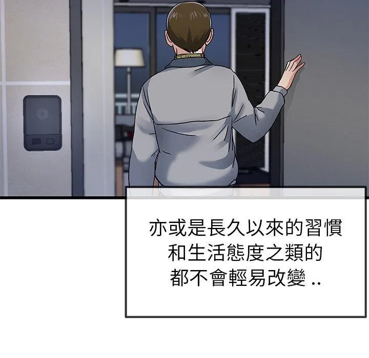 单亲老爸不好当 第46话 第80页
