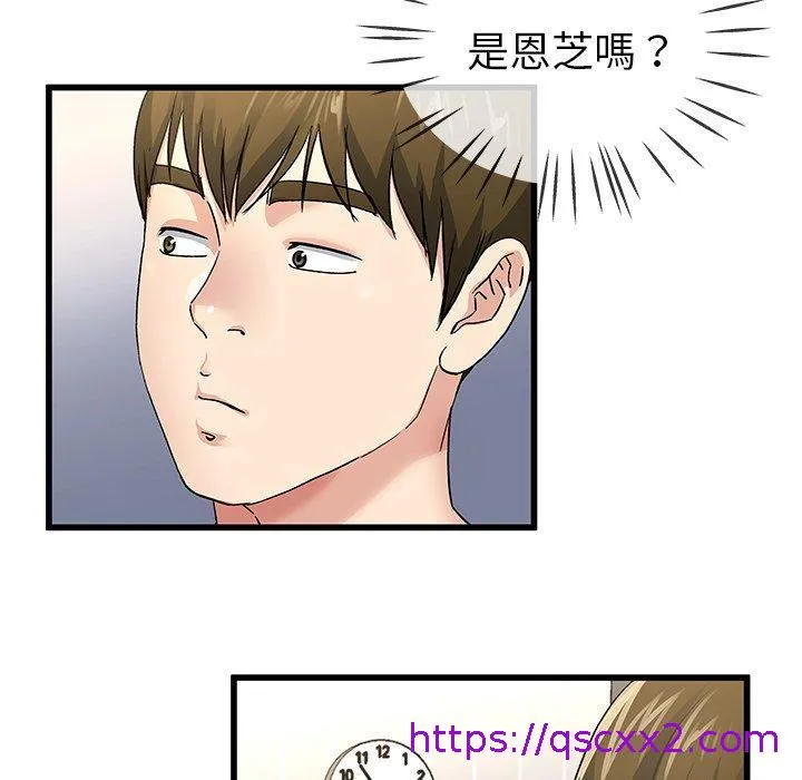 单亲老爸不好当 第46话 第105页
