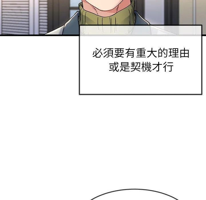 单亲老爸不好当 第46话 第84页