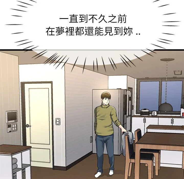 单亲老爸不好当 第46话 第94页