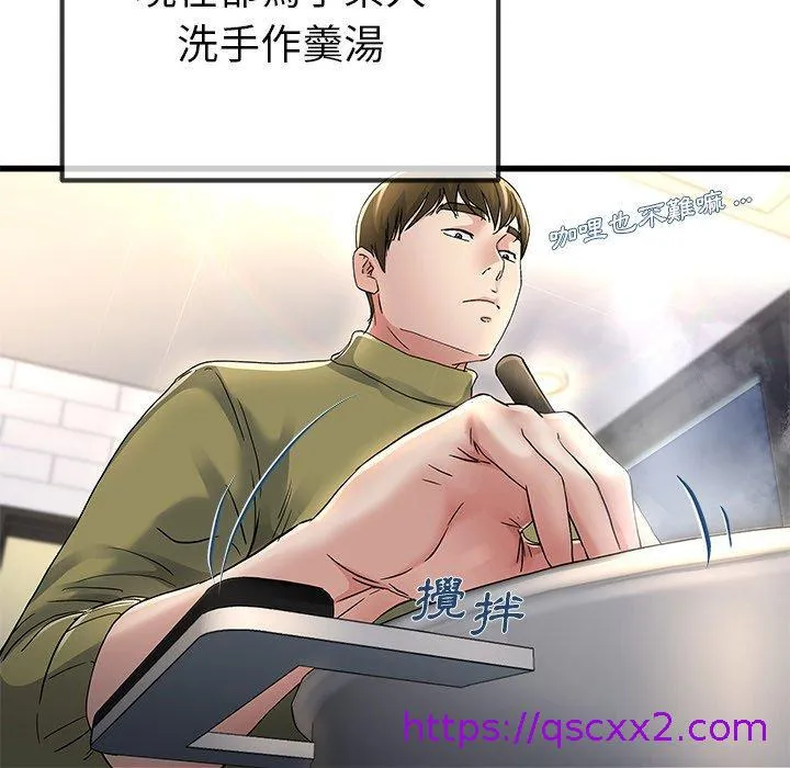 单亲老爸不好当 第46话 第89页