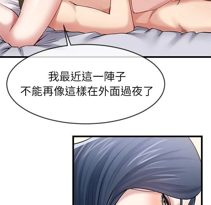 单亲老爸不好当 第46话 第22页
