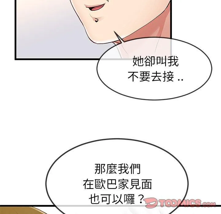 单亲老爸不好当 第46话 第50页