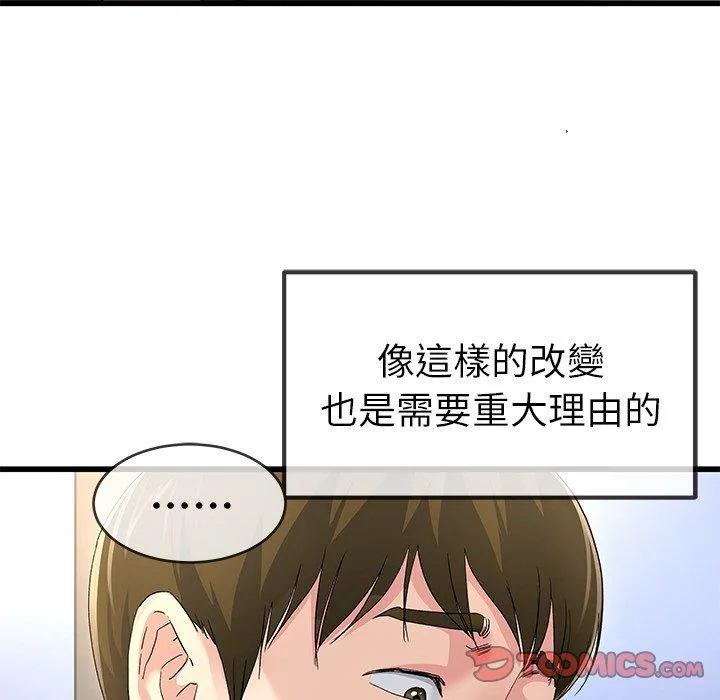 单亲老爸不好当 第46话 第90页