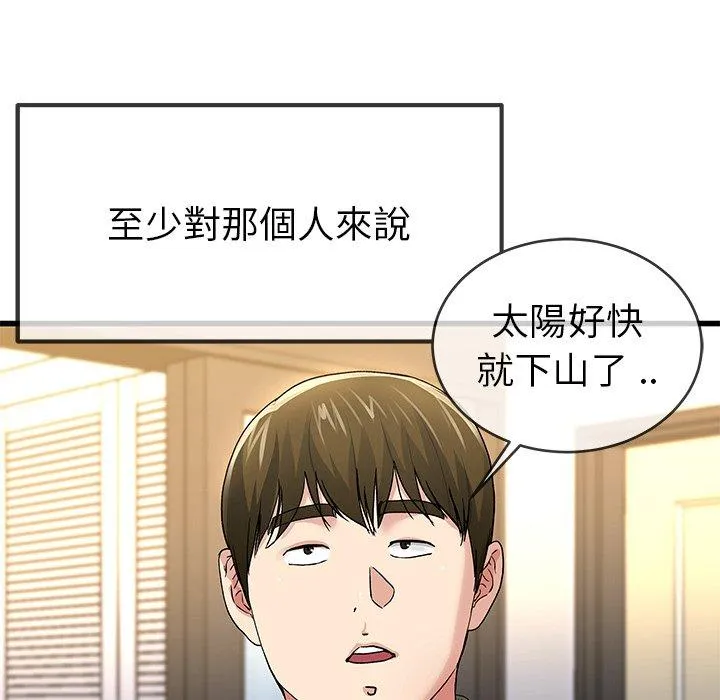 单亲老爸不好当 第46话 第83页