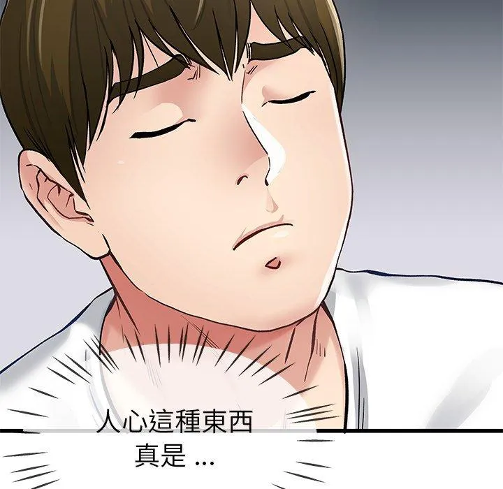 单亲老爸不好当 第46话 第102页