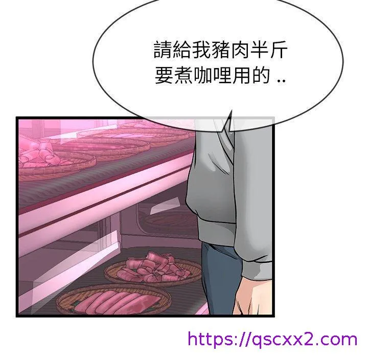 单亲老爸不好当 第46话 第73页