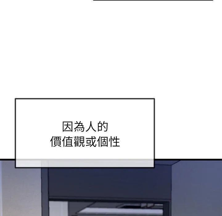 单亲老爸不好当 第46话 第79页