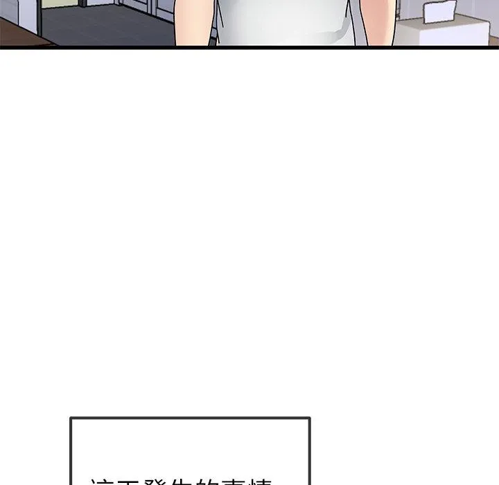 单亲老爸不好当 第46话 第108页
