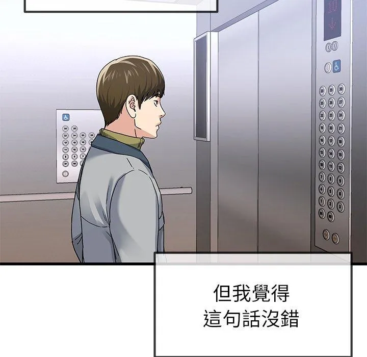 单亲老爸不好当 第46话 第78页